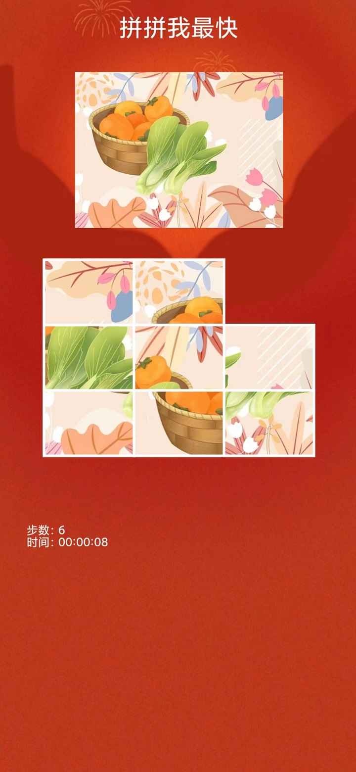 拼拼我最快图1