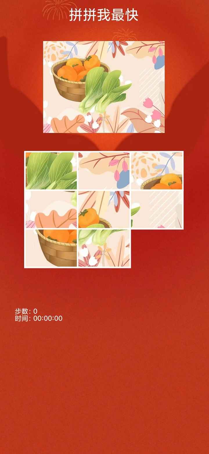拼拼我最快图2
