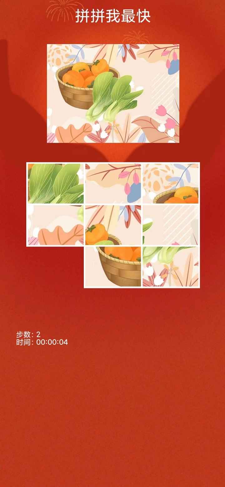 拼拼我最快图3