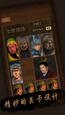 经典华容道无广告版图1