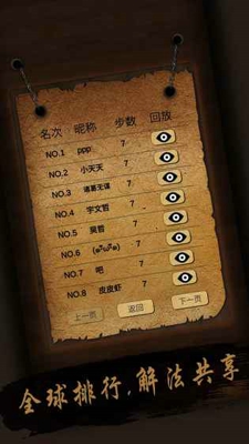 经典华容道无广告版图2