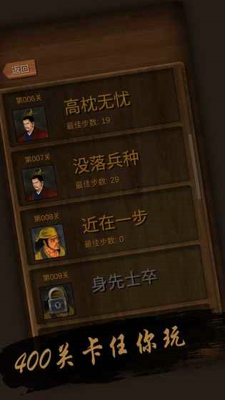 经典华容道无广告版图3