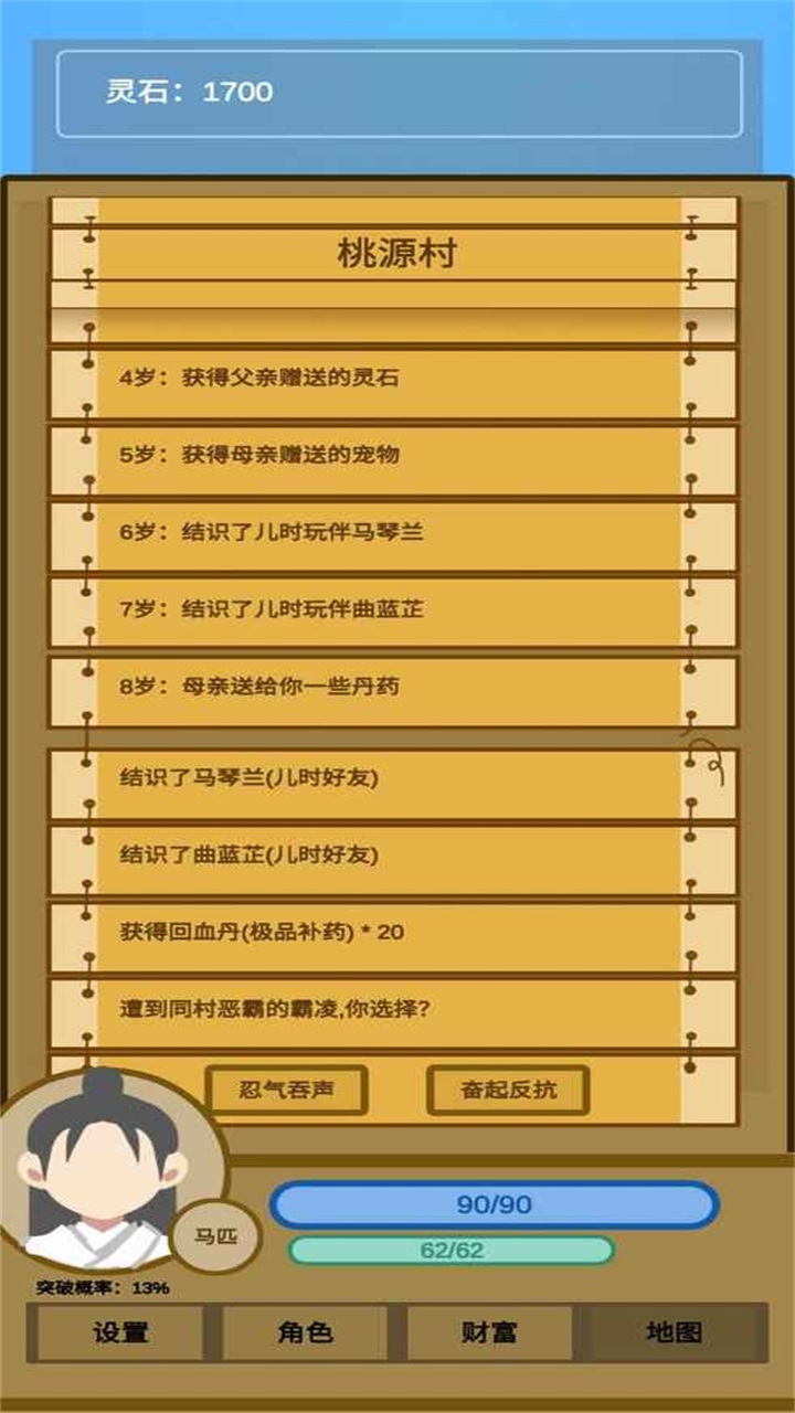 蛋糕修仙手机免费版图1