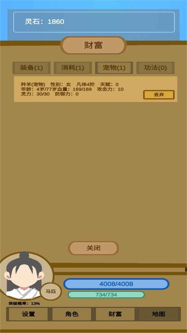 蛋糕修仙手机免费版图2