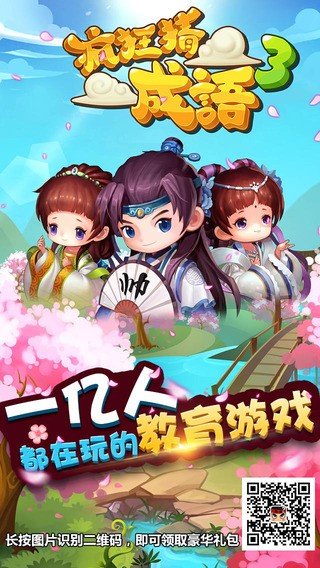 疯狂猜成语3(3)