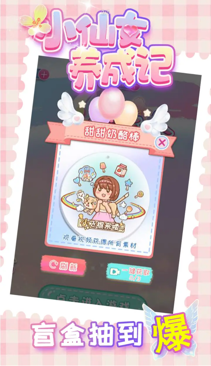 小仙女养成记(2)