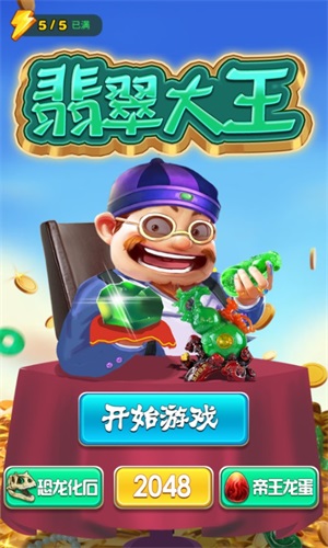 翡翠大王手游无广告版图3