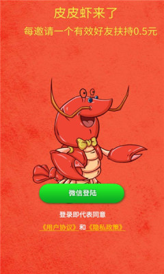 皮皮虾来了安卓版图3