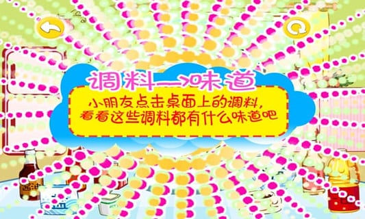 宝宝认味道游戏官方最新版图3
