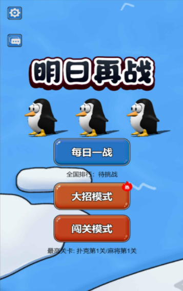 明日再战官方正版图3
