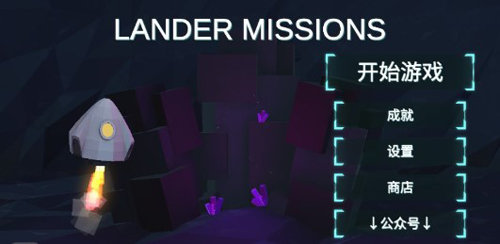 行星着陆汉化版