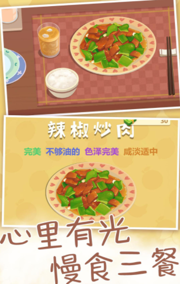 我烧菜最好吃游戏纯净最新版图2