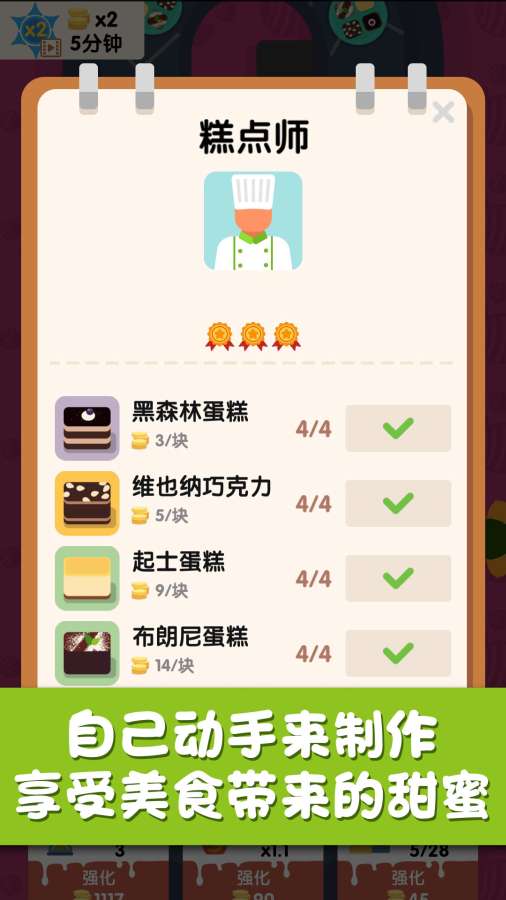 回转甜点屋图2