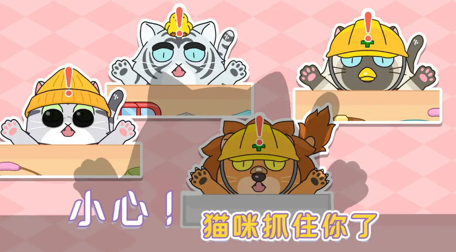 躲开那只猫最新免费版图1