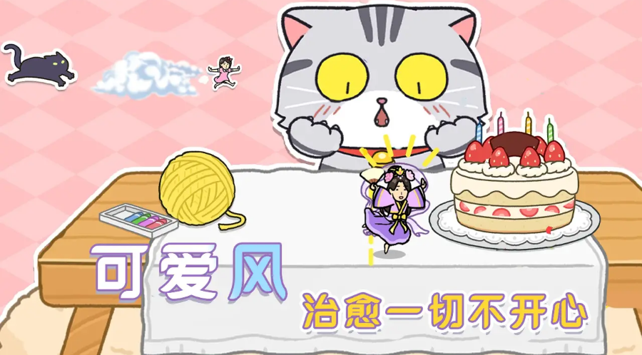 躲开那只猫最新免费版图2