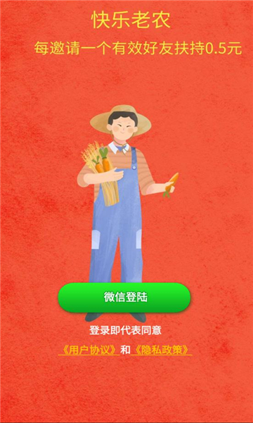 快乐老农原版图1