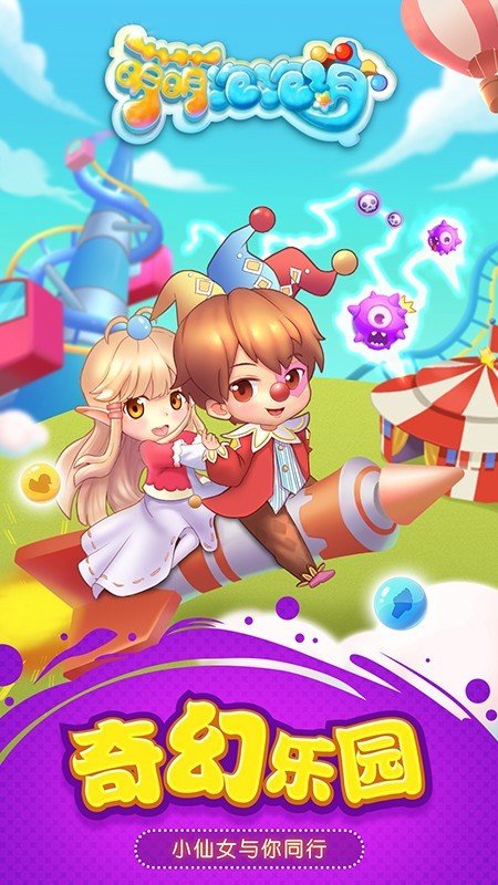 萌萌泡泡消直装游戏版图1