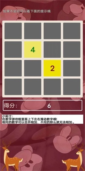 双鹿偶数(2)