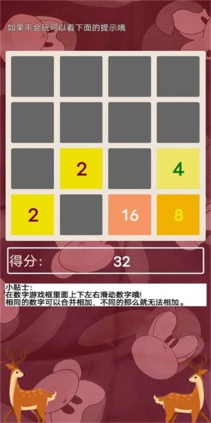 双鹿偶数(3)