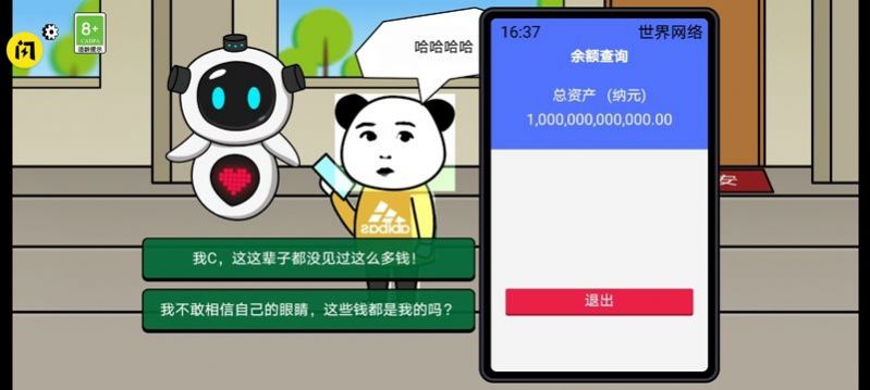 少年逆袭记游戏安装包图3