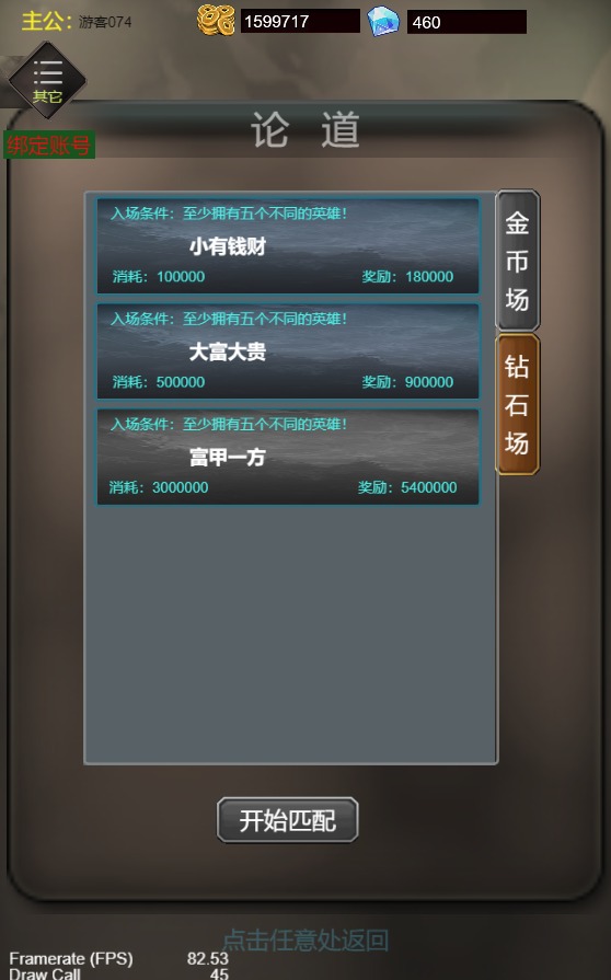 文字武将冲冲冲游戏绿色版图1