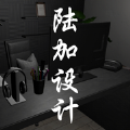 陆加设计官方版