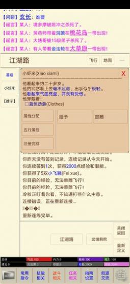 笔墨江湖游戏官方版图4
