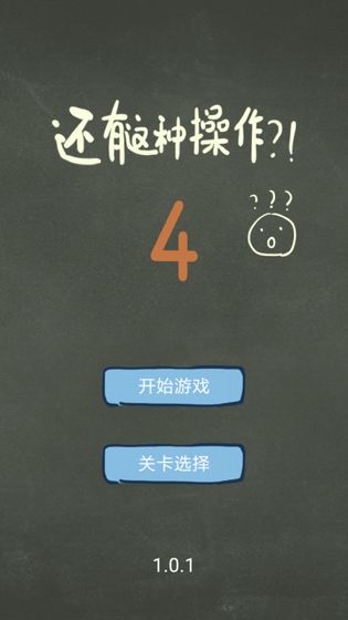 还有这种操作4无广告版图1