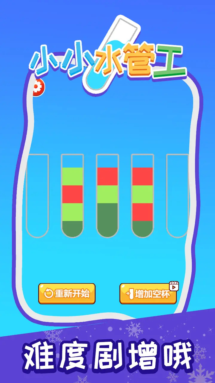 小小水管工手机正版图3