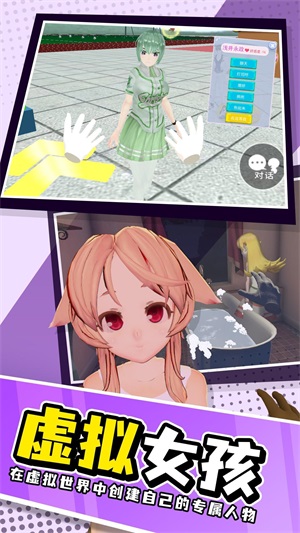 樱花公主模拟器图1