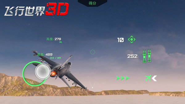 3D飞行世界免费版图3
