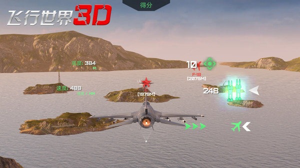 3D飞行世界免费版图4