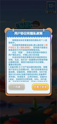 淘哥爱消消图2