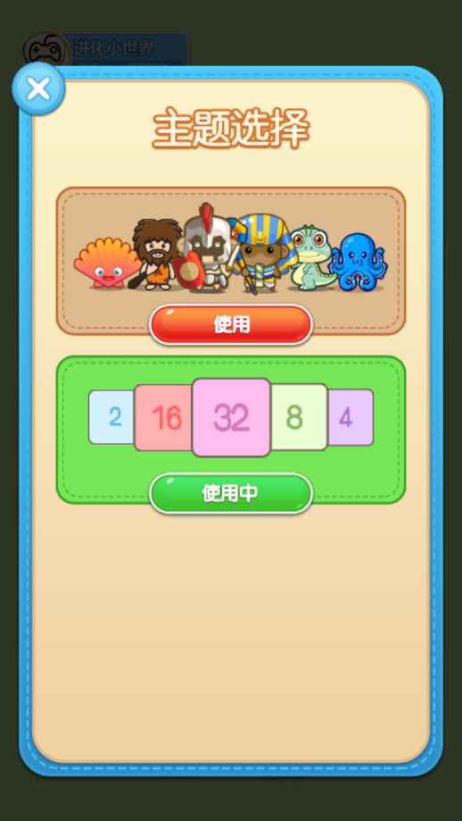 进化小世界手机正版图1