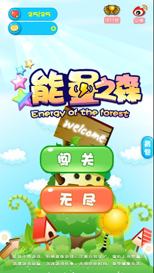 能量之森游戏正版图2