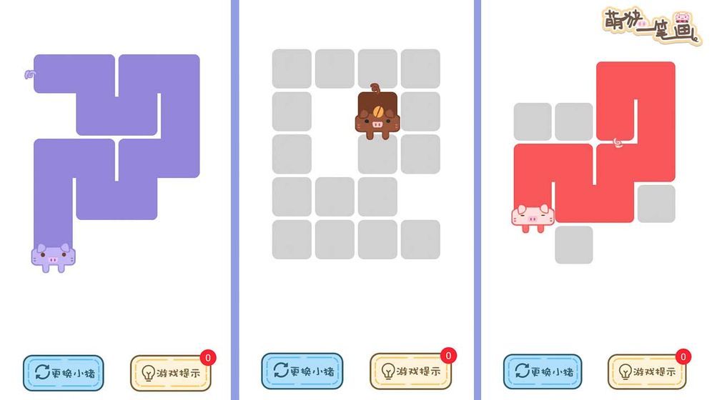 萌猪一笔画通用版图1