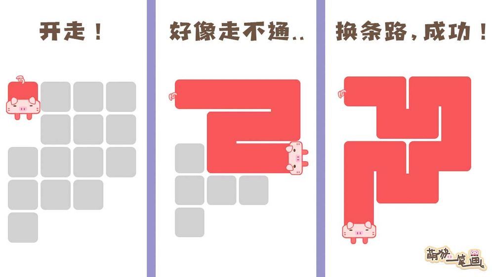 萌猪一笔画通用版图2