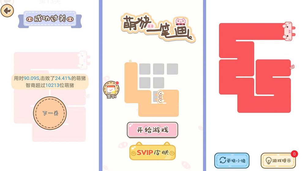 萌猪一笔画通用版图3