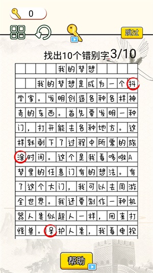 疯狂脑洞达人官方正版图2
