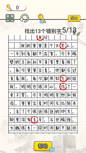 疯狂脑洞达人官方正版图3