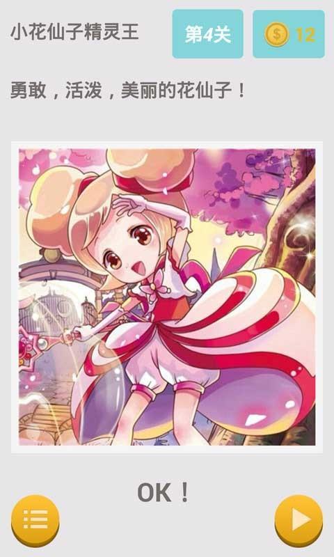 小花仙子精灵王手机免费版图3