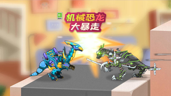 机械恐龙大暴走游戏绿色版图2