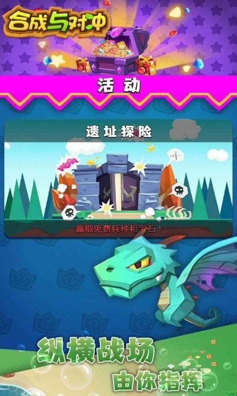 合成与冲突安卓直装版图4