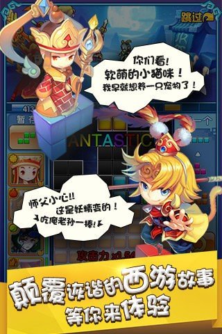 方块西游手机最新版图4