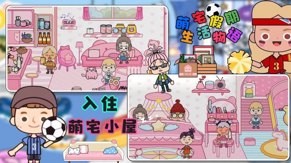 萌宅假期生活物语图1