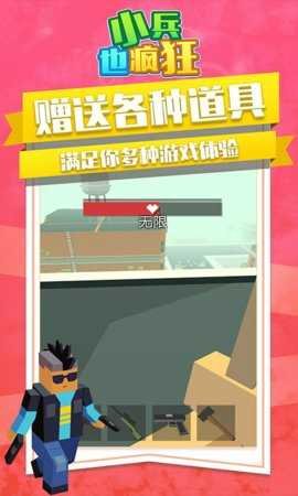 小兵也疯狂直装游戏版图1