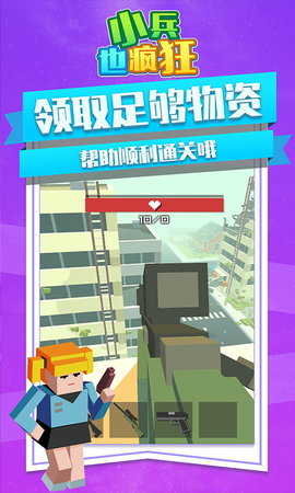 小兵也疯狂直装游戏版图2