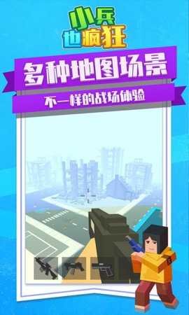 小兵也疯狂直装游戏版图3