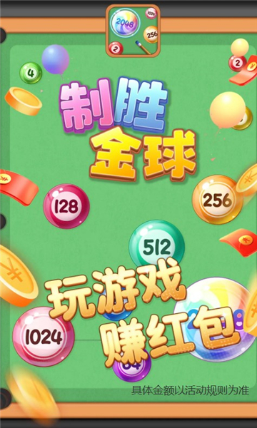 制胜金球手机版图4