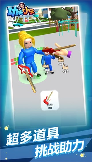 功夫小子最新版图3